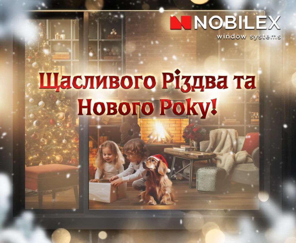 Nobilex віконні системи вітає всіх із Різдвом Христовим!