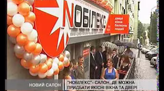 Відкриття офісу компанії "Нобілекс" м.Львів